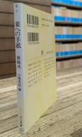 妻への手紙 (ちくま文庫)