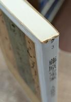 藤原定家 (ちくま学芸文庫)