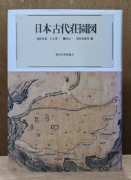 日本古代荘園図