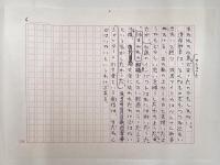 村松友視草稿　エッセイ「≪スケッチ・ブック≫ うったえる水鳥」