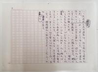 村松友視草稿　エッセイ「〈クセ者考〉大洋ホエールズ高木豊選手」