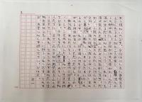 村松友視草稿　エッセイ「前略新潟殿」