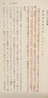 江東歳時記 清瀬村(抄) : 石田波郷随想集（講談社文芸文庫）