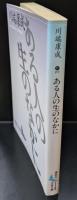 ある人の生のなかに（講談社文芸文庫）