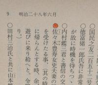 欺かざるの記抄 : 佐々城信子との恋愛（講談社文芸文庫）