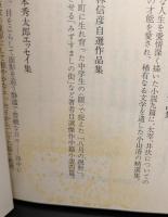 日日の麺麭 : 小山清作品集 風貌 : 小山清作品集（講談社文芸文庫）