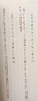 芭蕉入門（講談社文芸文庫）