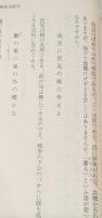 芭蕉入門（講談社文芸文庫）
