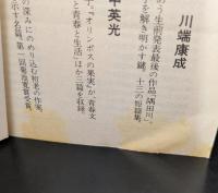 仮装人物（講談社文芸文庫）