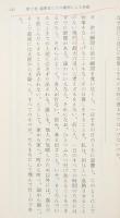 ヴィルヘルム・マイスターの遍歴時代　全3冊揃い（岩波文庫赤405）