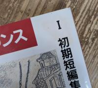 潤一郎ラビリンス 全16冊揃い (中公文庫)