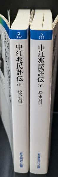 清水幾太郎著作集 １６/講談社/清水幾太郎（ハードカバー） 清水幾太郎著作集｜長島書店オンラインストア(古書通販・古本