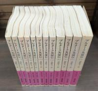 プルターク英雄伝　全12冊揃い （岩波文庫 赤116-117）