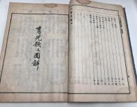 母の遊戯及育児歌　上下巻　全2冊揃い