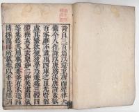 増註唐賢三体詩 合巻　（『増註唐賢絶句三体詩法』『唐賢七言律詩三体家法』『増註唐詩五言律句三体家法』）