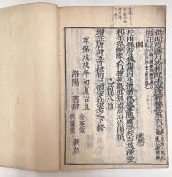 増註唐賢三体詩 合巻　（『増註唐賢絶句三体詩法』『唐賢七言律詩三体家法』『増註唐詩五言律句三体家法』）