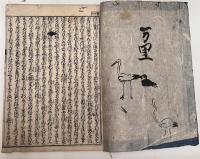 新板絵入つれづれ草　上下巻 全2冊揃い
