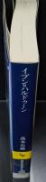 イブン=ハルドゥーン（講談社学術文庫2053）