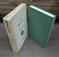 漢書五行志 （東洋文庫）