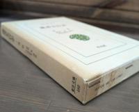 漢書五行志 （東洋文庫）
