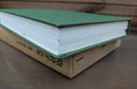抱朴子 内篇／外篇1・2　全3冊揃い （東洋文庫）