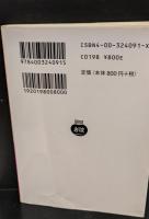 ゲーテとの対話　全3冊揃い（岩波文庫赤409）