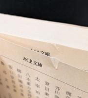 中島敦全集　全3冊揃い（ちくま文庫）