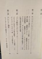 万延元年の遣米使節団（講談社学術文庫1699）