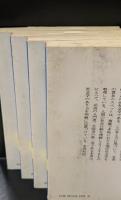 現代社会学入門　全4冊揃い（講談社学術文庫131-134）