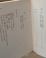 西遊記　全10冊揃い（岩波文庫赤20）