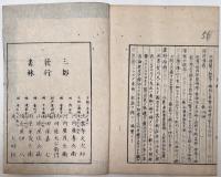 薬治通義　全12巻5冊　揃い