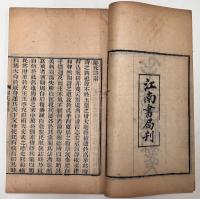 毛詩伝箋　鄭氏詩譜一巻・毛詩二十巻・毛詩音義三巻　全6冊　揃い