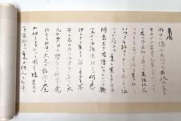蕨眞一郎宛 伊藤左千夫書簡