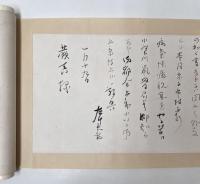 蕨眞一郎宛 伊藤左千夫書簡