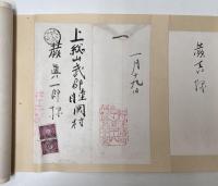 蕨眞一郎宛 伊藤左千夫書簡