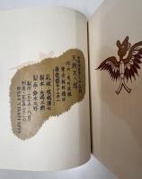 武井武雄刊本作品 第104　天狗天八郎