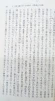 田辺元哲学選 全4冊揃い（岩波文庫青694）