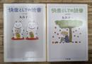 快楽としての読書 日本篇・海外篇 2冊セット (ちくま文庫)