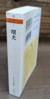 ニーチェ全集7 曙光 （ちくま学芸文庫）