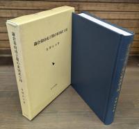 鎌倉幕府成立期の東国武士団