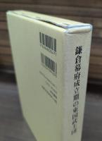 鎌倉幕府成立期の東国武士団