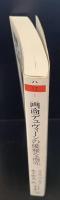 画商デュヴィーンの優雅な商売（ちくま学芸文庫）