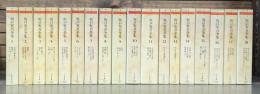 坂口安吾全集　全18冊揃い (ちくま文庫)