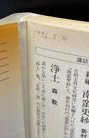 木山捷平全詩集（講談社文芸文庫）