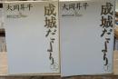 成城だより　上下２冊揃い（講談社文芸文庫）