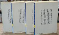 現代文化人類学入門　全４冊揃い（講談社学術文庫）