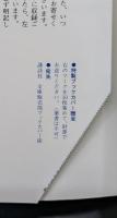 物語日本史　全３冊揃い（講談社学術文庫348-350）