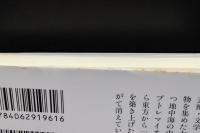 学術都市アレクサンドリア（講談社学術文庫1961）