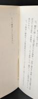 春秋左氏伝　全３冊揃い（岩波文庫青216）