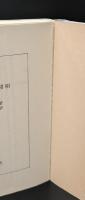 宗教的経験の諸相　上下２冊揃い（岩波文庫青640-2・3）